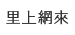 灣子里